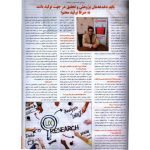 مصاحبه مدیریت شرکت، جناب مهندس کاظمی با نشریه صنعت آزمایشگاه